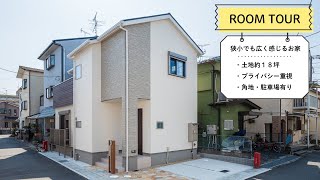 【まさかの18坪⁉】狭小でも収納たっぷりなお家をご紹介！