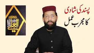 Pasand Ki Shadi Ka Mujarib Amal - Muhammad Noman Angvi