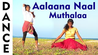 Aalana Naal Muthala Dance Kadhal Kavithai Ilayaraja
