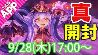 【シャドウバースLIVE】新カード“星神の伝説”真・開封の儀