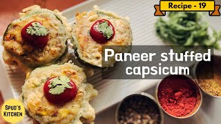 PANEER STUFFED CAPSICUM | भरवा पनीर शिमलामिर्च | STUFFED CAPSICUM RECIPE | SPUD'S KITCHEN