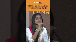 Monalisa on Sanoj Mishra: 'My family did not support me' Monalisa's appeal to the government.
