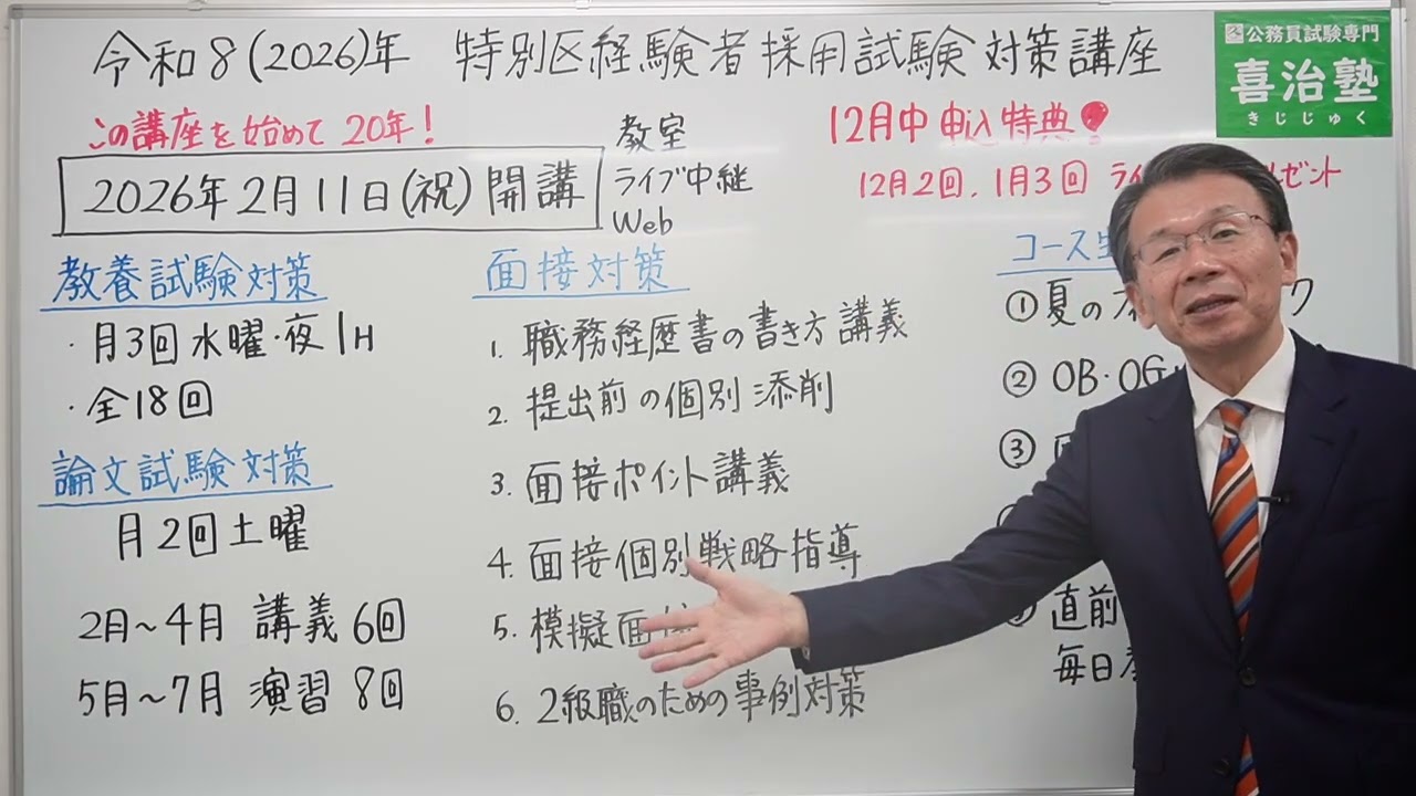 【R8改訂版】公務員試験　特別区経験者採用試験特化対策　論文・面接 資料集 2026年（令和8年）合格 特別区経験者採用試験対策講座ガイダンス