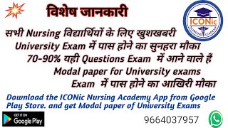 Exam पास करने का आखरी मौका | University Exam के पेपर | पास होने की पूरी guarantee | ICONic Nursing A