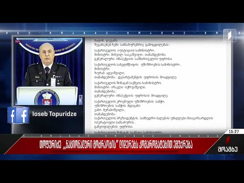 თოფურიძე „ნაციონალური მოძრაობის“ ლიდერებს კომპრომატებით ემუქრება