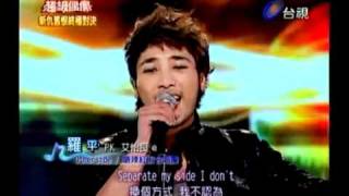 20110129 超級偶像 16 羅平 Otherside 樂隊 阿毛老師
