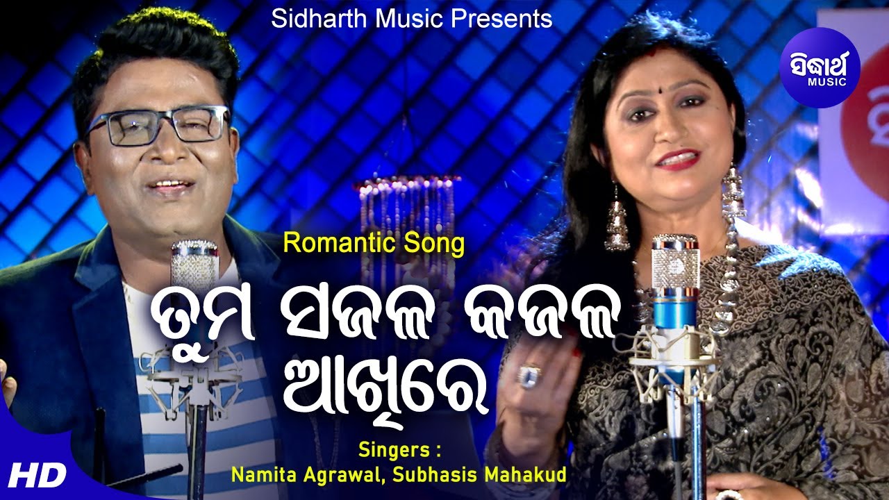 Tuma Sajala kajala Akhire - Romantic Album Song | Namita Agrawal,Subhasis Mahakud | Sidharth Music
