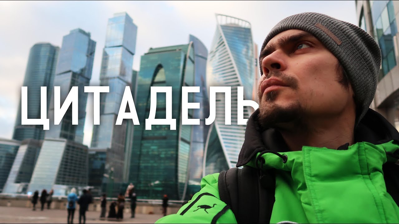 Курьер Деливери в небоскребах Москва Сити - YouTube