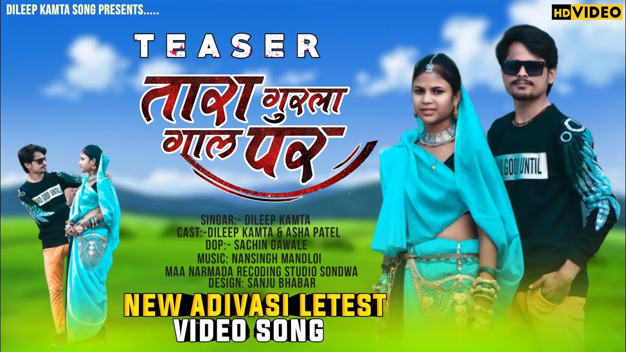 NEW HD VIDEO !! तारा गुरला गाल पर !! DILEEP KAMTA & ASHA PATEL