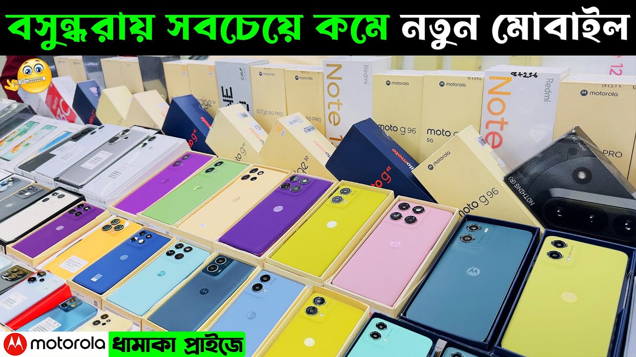 Motorola Mobile Phone Price in Bangladesh🔥 New Mobile Phone Price in Bangladesh 2025
