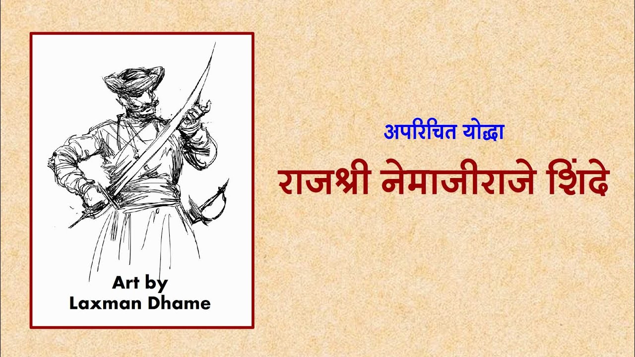 Rajshri Nemaji Shinde - Aparichit Yodha | Ahilya Film - YouTube