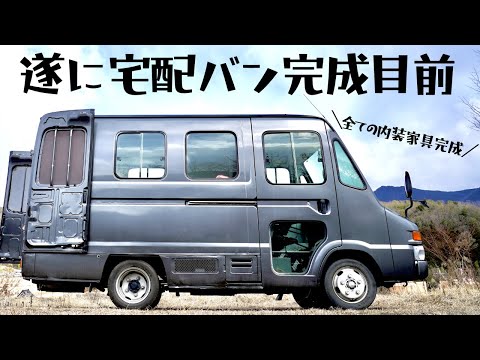 宅配バンの内装家具が全て完成｜クーラー取り付けとアイランドキッチンを製作【車中泊キャンピングカー完成目前】