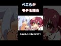 ぺこらがモテる理由を解説するマリンと好き好きコント #shorts 【兎田ぺこら/宝鐘マリン/ホロライブ/手描き/切り抜き】