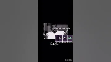 مني مصدق مدرستنا جينا واشتقنالك 