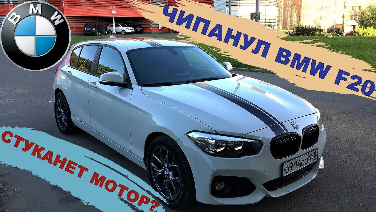 bmw 116i f20 обзор