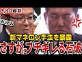 【政治とカネ】新たな裏金手口を国会中継で暴露され完全アウトか。商品券ならセーフって、それヤ○ザのマネロンだろ…【小沼巧 国会中継】