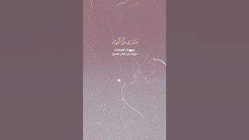 سورة الحديد  ایە 12 الی 16سلمان العتيبي#quran #explore