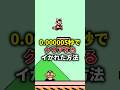 海外ニキ、マリオを光の速さでクリアしてしまうw