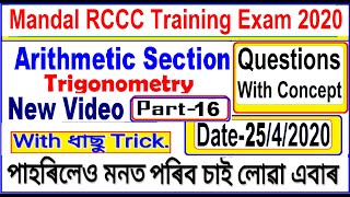 Assam Mandal RCCC Training exam Arithmetic Part-16//RCCC training Previous Year//Assam Police Admit