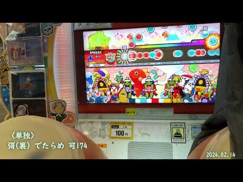 単独／全一記録 まとめ【太鼓の達人AC】