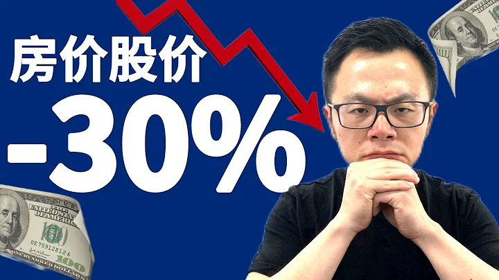 還要跌很多？房價股市比特幣全面暴跌。未來幾年只有把錢放在這裡才是最好的！全球經濟低迷高通脹期間，請立刻看完這個視頻，否則絕對後悔！ - 天天要聞