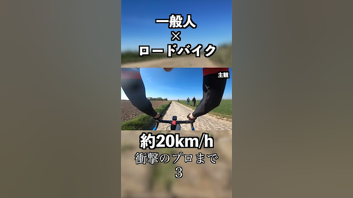 自転車で石畳を走る一般人とプロの速さの違い#shorts