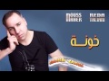 Mouss Maher Khawana Official Audio موس ماهر خونة النسخة الأصلية mp3