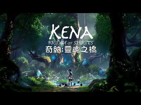 奇納:靈魂之橋 | PS5 皮克斯風格的黑暗靈魂!? 水溫 #1 -莎皮塞維爾