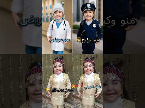 منو تحب تختار دكتور شرطي ابوفرح اللهم صل وسلم على نبينا محمد  علموا اولادكم تعليم