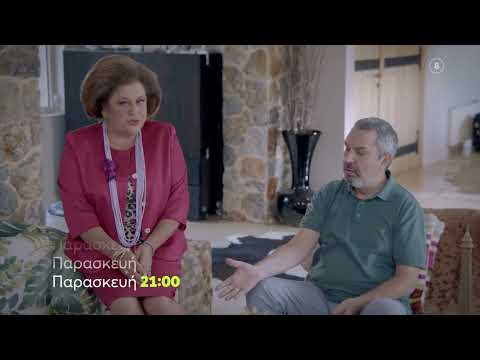 Συμπέθεροι απ' τα Τίρανα | Παρασκευή 25/2 21:00 (trailer)