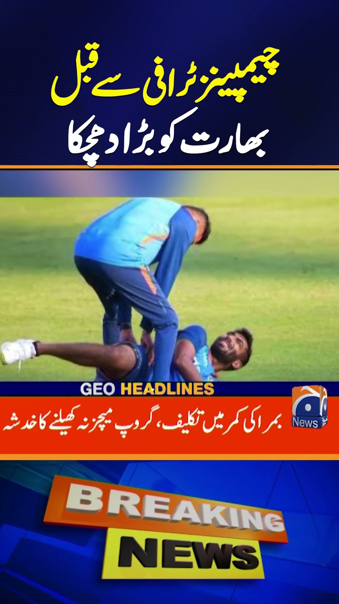 Big blow to India before Champions Trophy | Geo News 1PM Headlines | 12 Jan 25