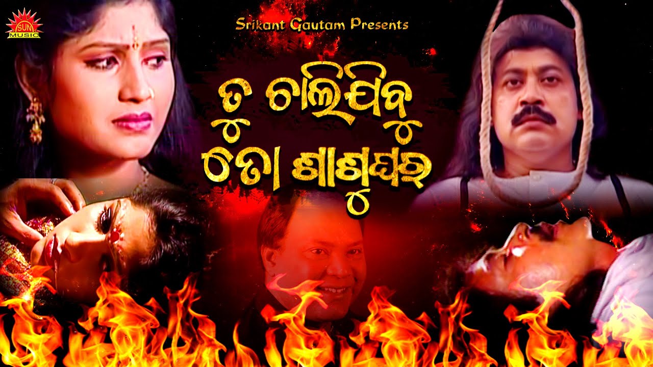 Tu Chalijibu To Sasughara | Rajanigandha | Mohammad Aziz | Srikant Gautam | Sun Music Odia
