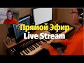 Slava Makovsky - Playing piano live / Прямой Эфир