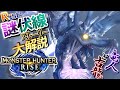 【MHRise】全てが繋がった。全ての謎,違和感が解消された。例の龍についての話【モンハンライズ/モンハン解説シリーズ】