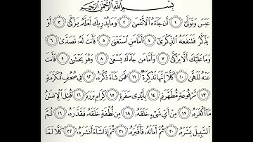سورة عبس القارئ عبدالرحمن الماجد