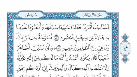 الربع الأول من الحزب ٢٤ من القرآن الكريم - الشيخ ياسر سلامة حدر