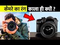 Camera हमेशा Black Color का ही क्यों होता है? | 10 Random Facts | Factified