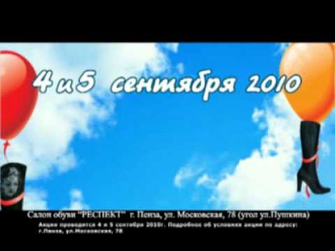 Салон обуви RESPECT Салон обуви RESPECT