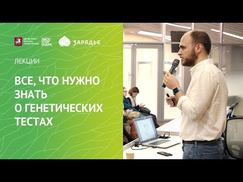 Все, что нужно знать о генетических тестах