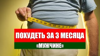 Как сжечь внутренний жир в организме мужчины ❗ Похудение в щеках