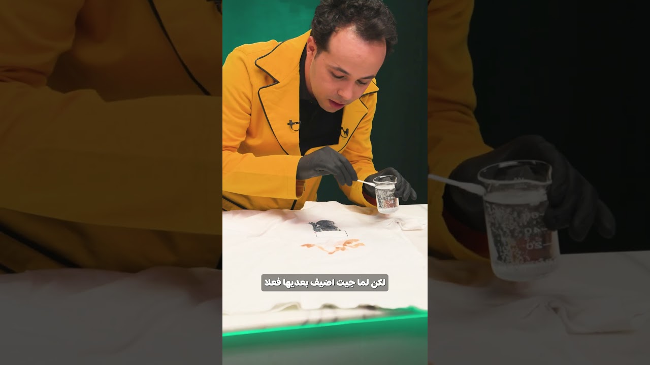 ⁣إزالة الحبر من الهدوم - بجد ولا هبد؟!