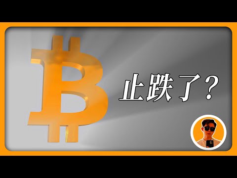 比特幣，跌不動了？空單止盈？還是剛開始跌？接下來我是這麽看。BTC ETH SOL | 【每日走勢分析】Crypto Drew