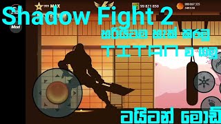 Shadow Fight 2 Titan Mod | Sinhala Mod | SL FENIX YT