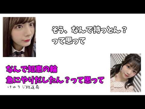 【欅坂46文字起こし】知恵の輪に翻弄される2期生たち～関有美子×武元唯衣～