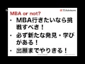 【米国MBA道場講義（4/2）】コロンビアMBA在校生がゲスト！ MBA合格必勝法伝授！