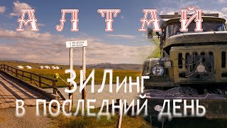 АЛТАЙ │ЗАБРОСКА С МАРШРУТА│УКОК-ДЖАЗАТОР