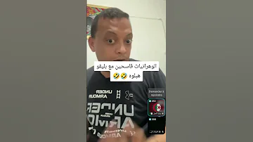 Baligo Maroqui Vs Wahrania Dz الوهرانية الحرة خارجة في بليغو كلاته 