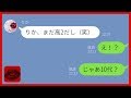 【ライン】婚約者の浮気相手から暴露LINEが来た→頭が弱そうなので長期の復習を仕掛けた結果...w