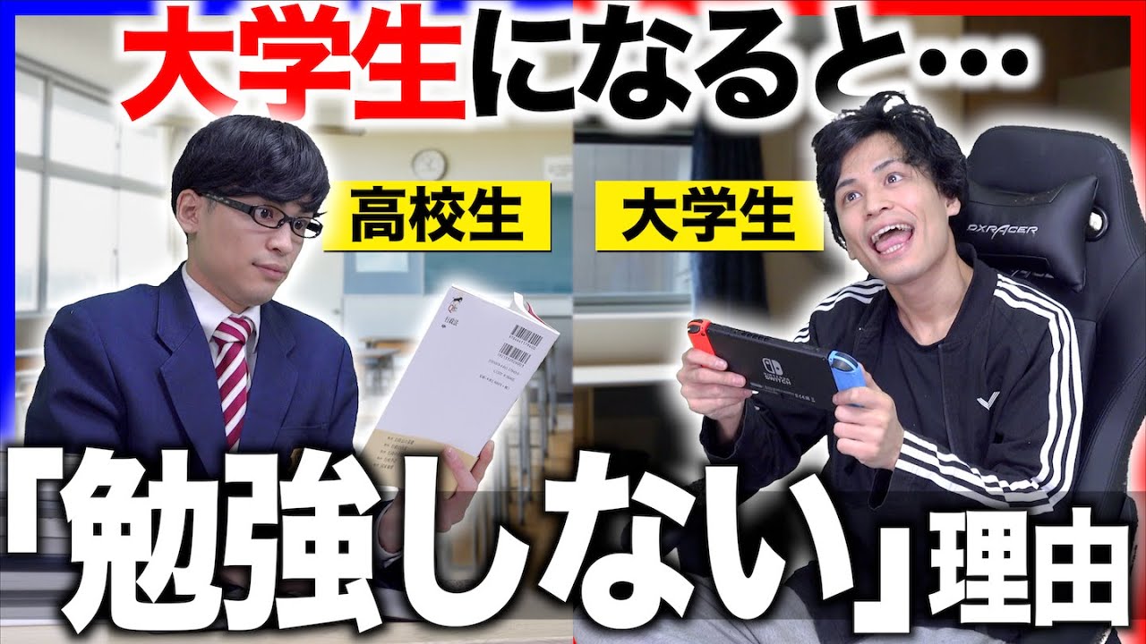 あるある 大学生になると 勉強しなくなる 理由５選 高校生との違い Youtube