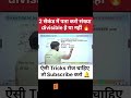 2 सेकंड में Answer निकालो #sscmath #mathsssccglmaths